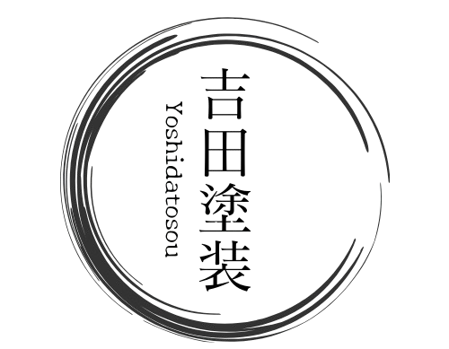 吉田塗装